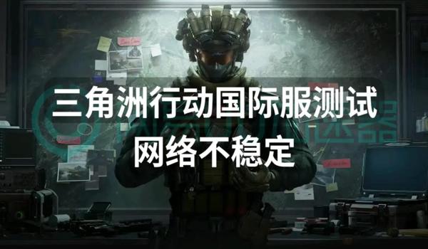 三角洲行动体验服下载链接(有没有三角洲行动体验服免费下载链接?) 三角洲行动体验服下载链接(有没有三角洲行动体验服免费下载链接?)